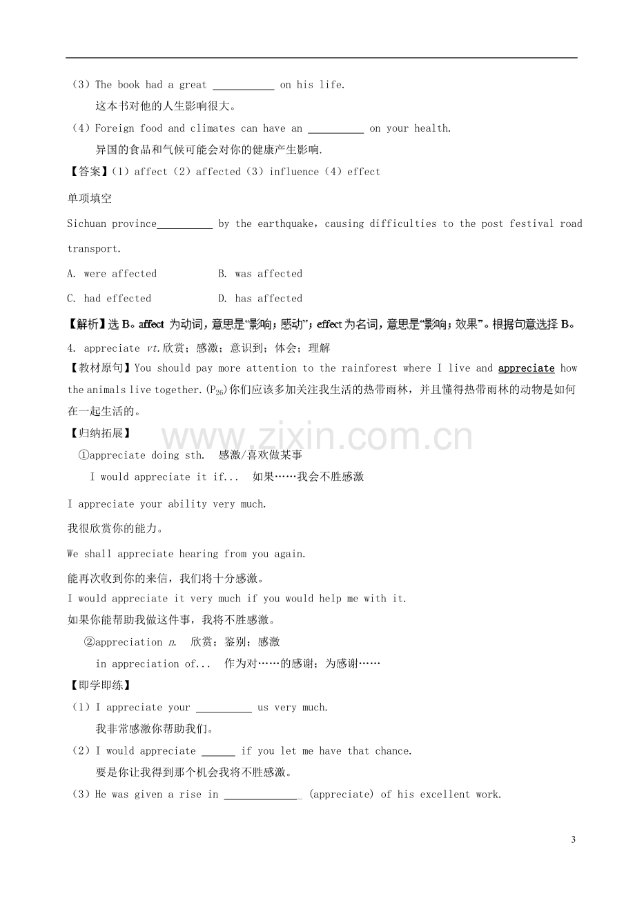 2018年高三英语一轮总复习专题24WildlifeProtection(词汇短语).doc_第3页