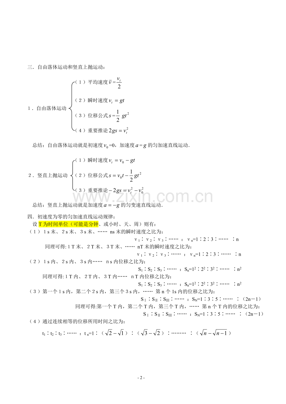 高中物理匀变速直线运动公式整理大全.doc_第2页