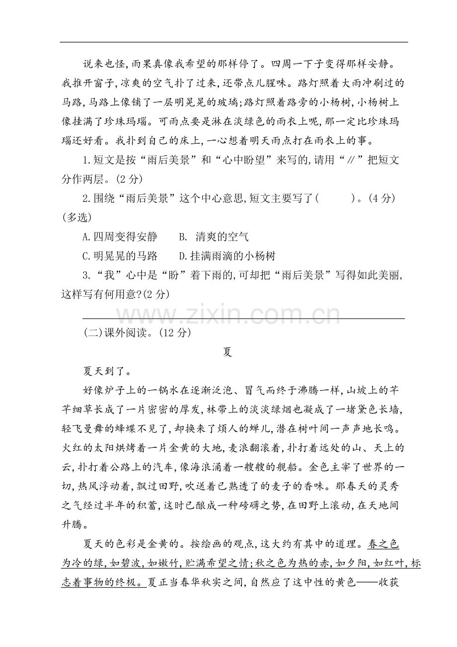 2019年秋季部编版六年级语文上册第五单元知测试卷(可直接打印).pdf_第3页