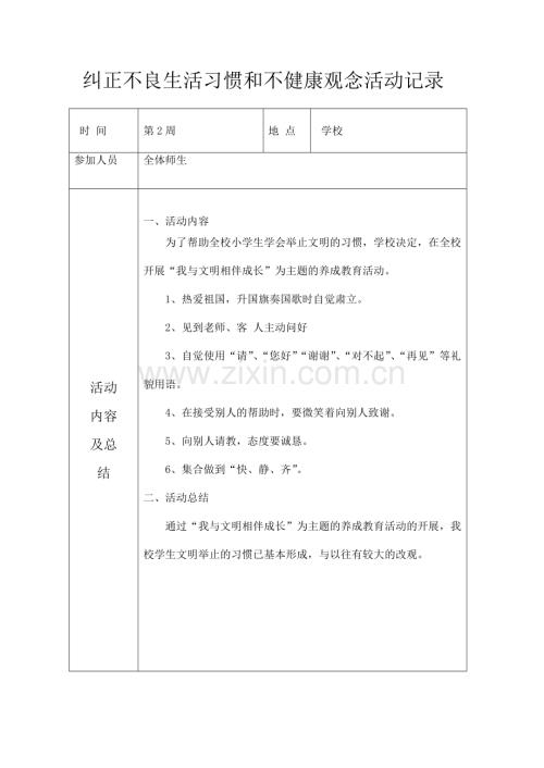 养成教育活动记录.pdf