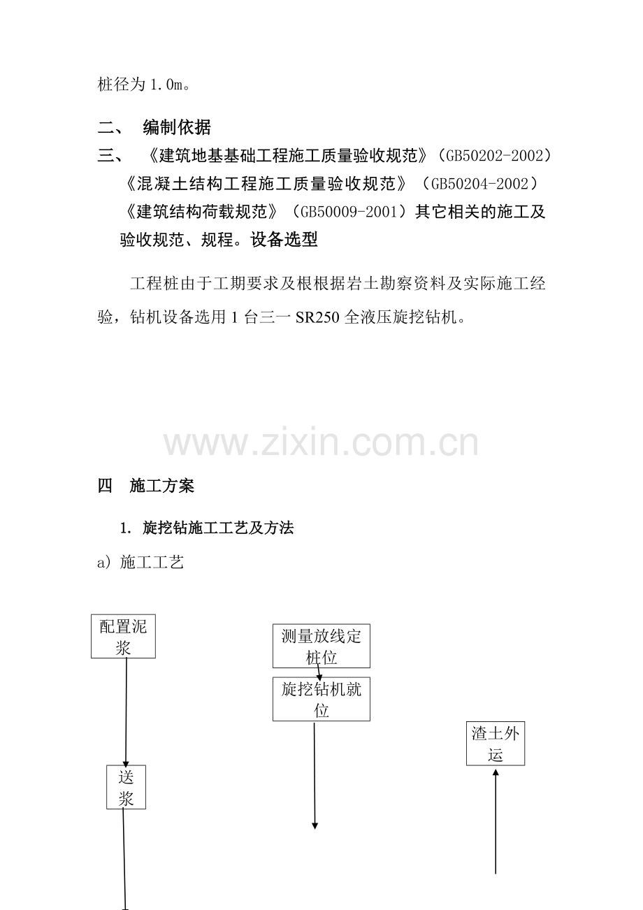 旋挖钻孔灌注桩施工方案3号楼.docx_第3页