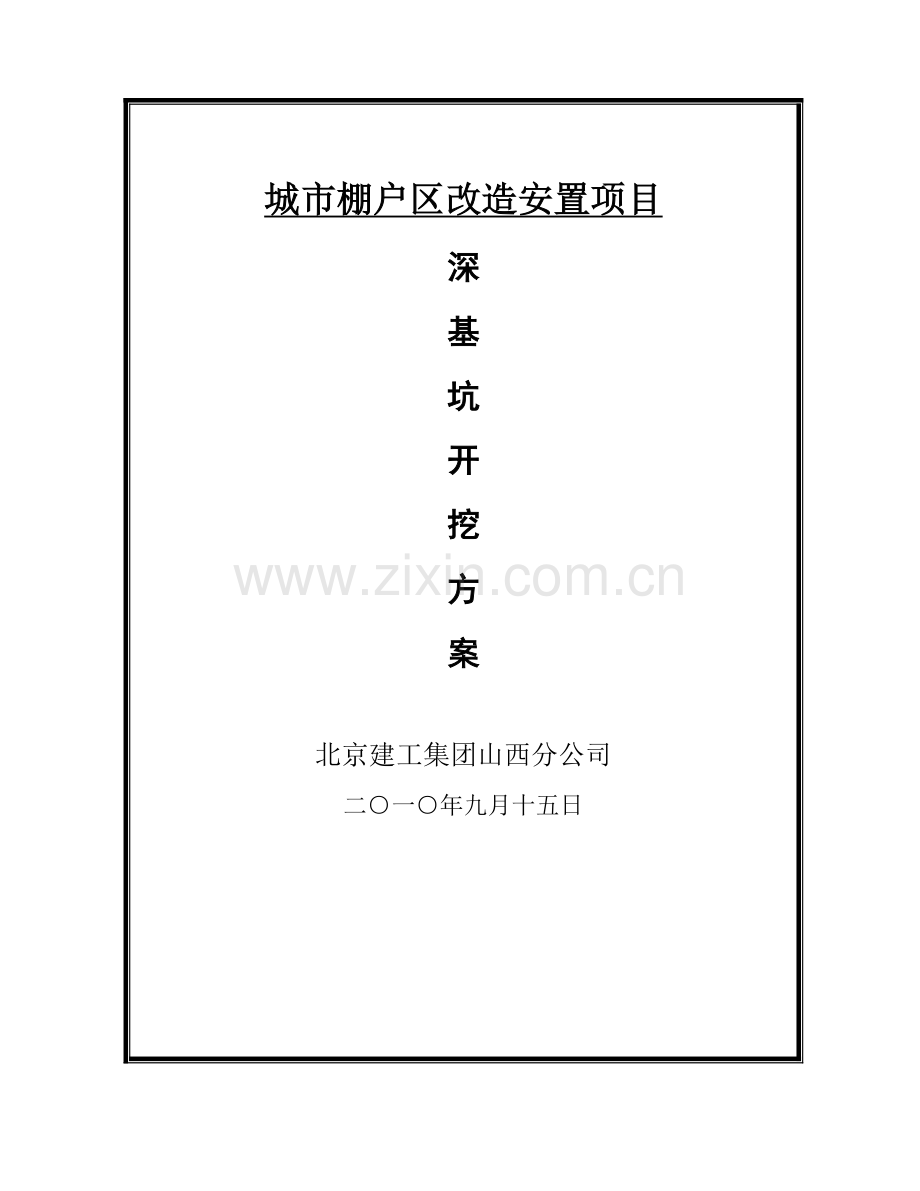 巍都大道深基坑支护施工方案放坡1.docx_第1页