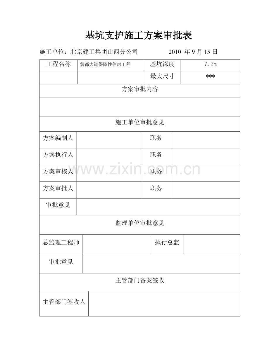 巍都大道深基坑支护施工方案放坡1.docx_第2页