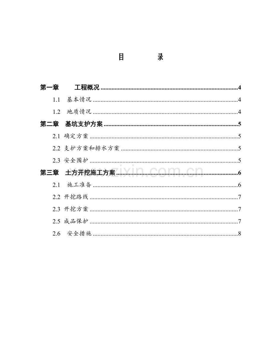 巍都大道深基坑支护施工方案放坡1.docx_第3页