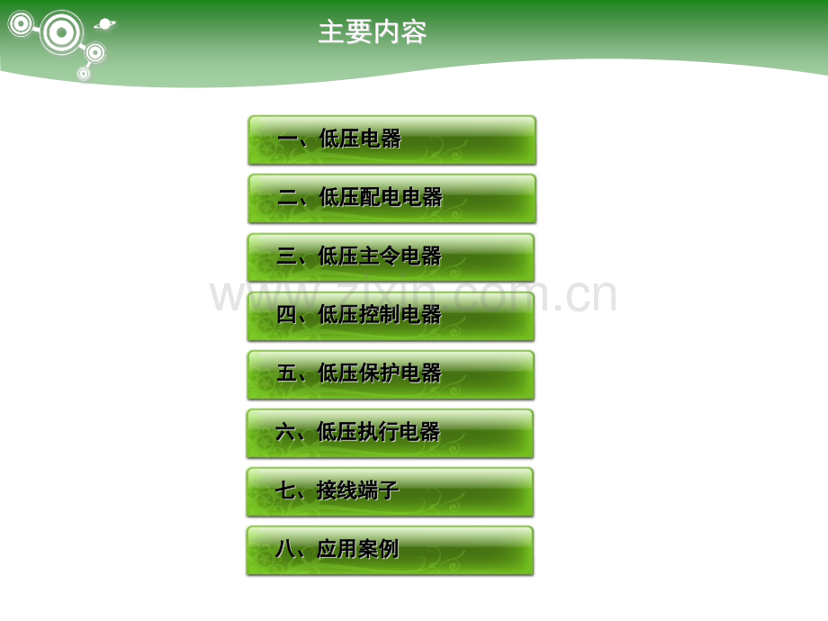 常用电气元件识别.pptx_第2页