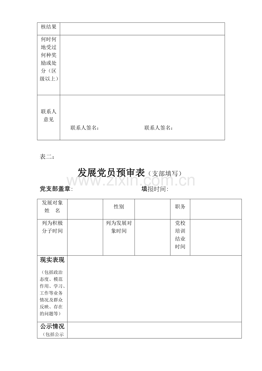 发展党员预审样表(全套通用版).pdf_第2页