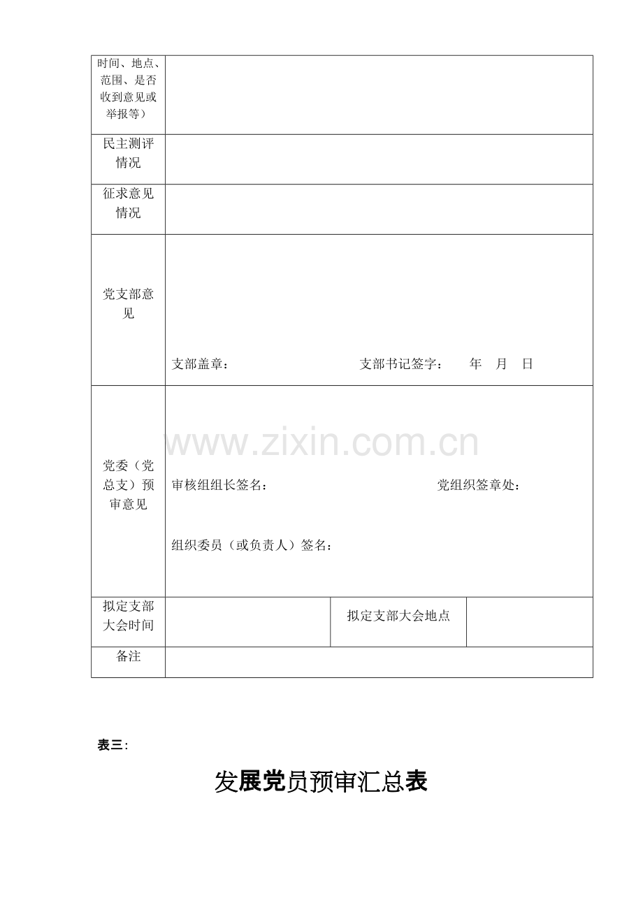 发展党员预审样表(全套通用版).pdf_第3页