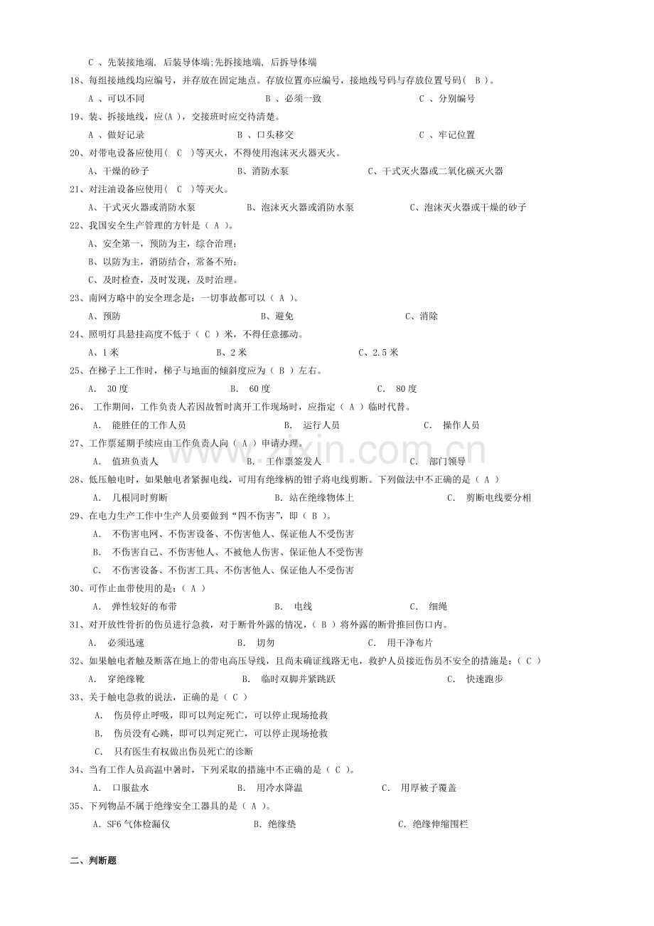 广东电网公司第二批电网建设作业人员资格认定考核题库电工进网作业类.doc_第2页