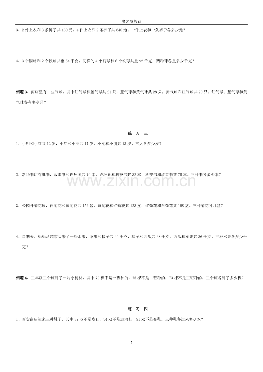 北师大三年级下奥数第三讲《对应法解题》.doc_第2页