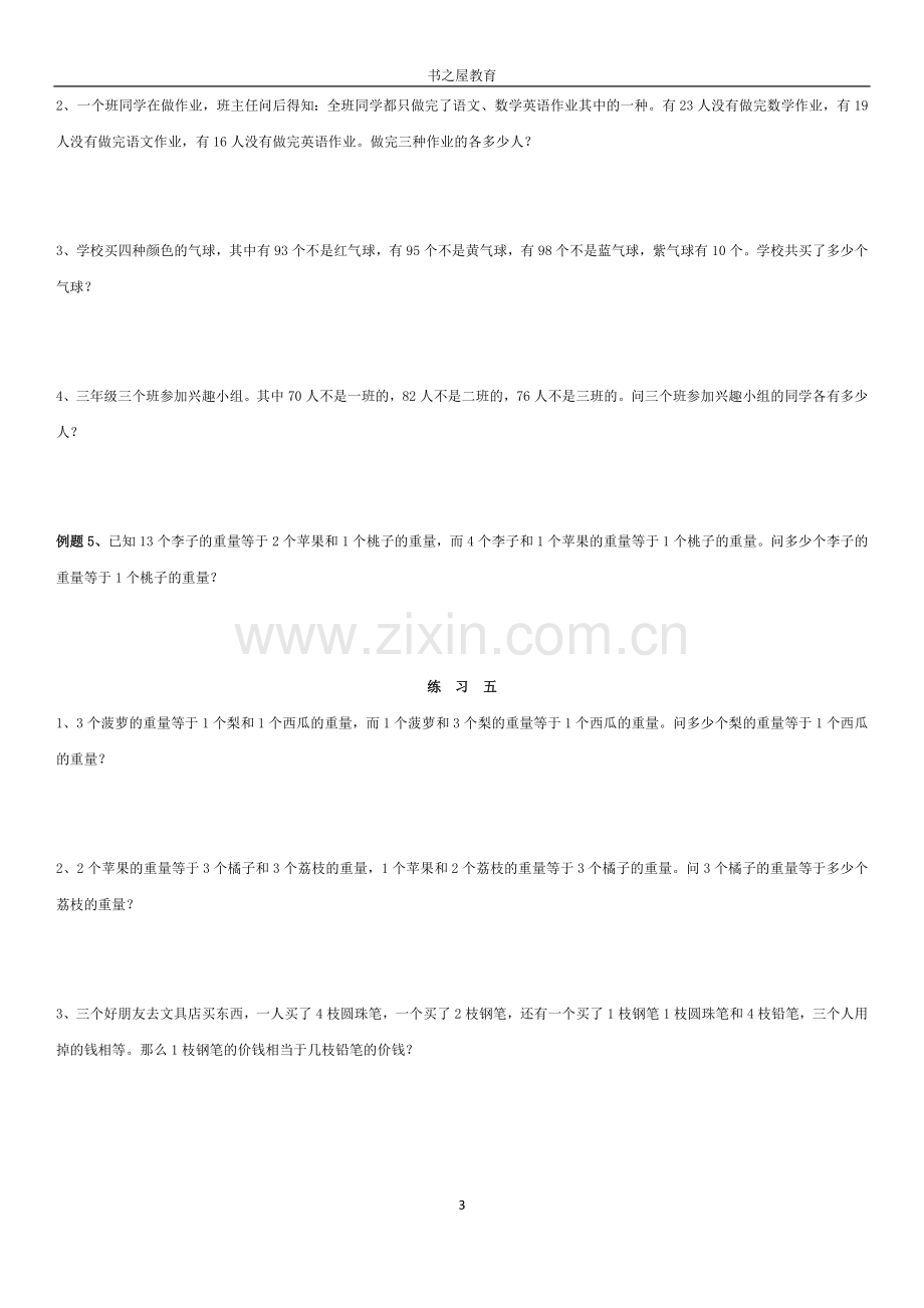 北师大三年级下奥数第三讲《对应法解题》.doc_第3页