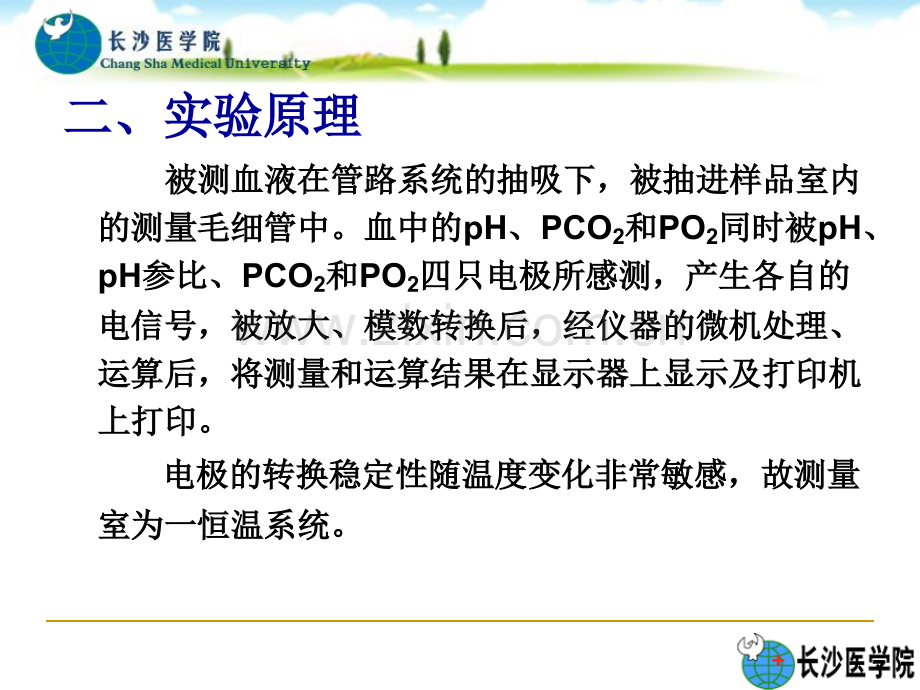 血气分析仪使用.pptx_第3页