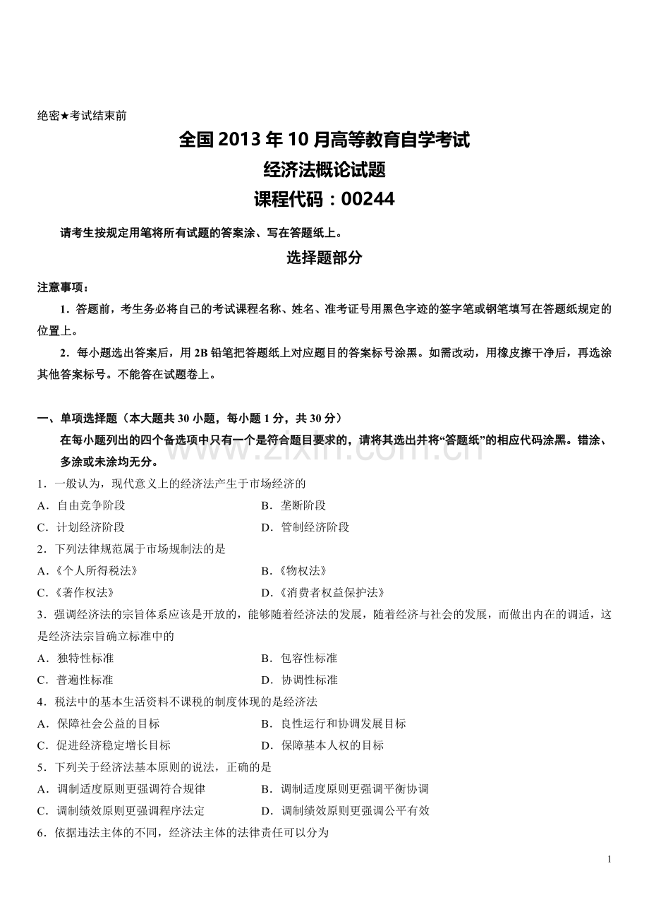 全国10月高等教育自学考试经济法概论试题.doc_第1页