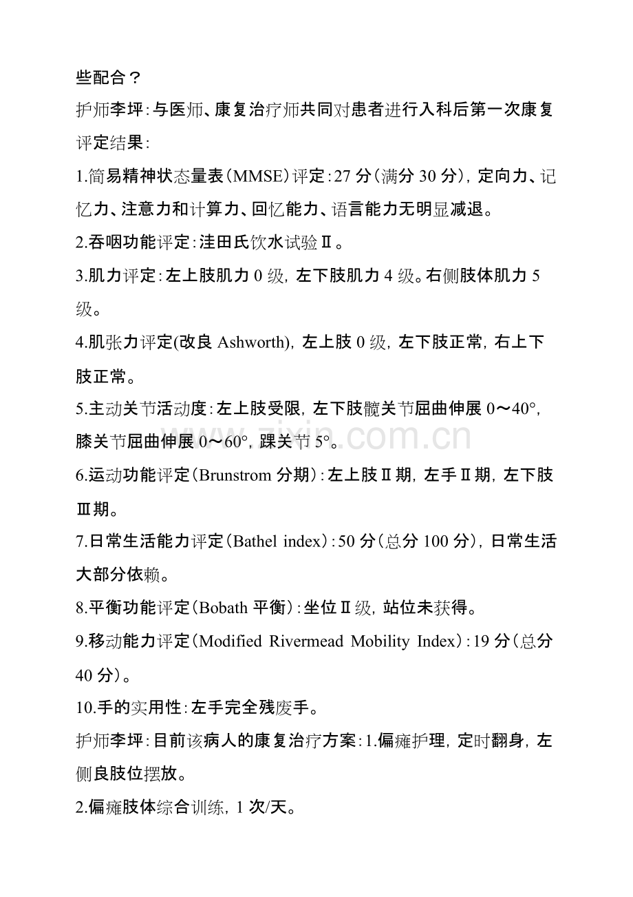 中风疑难病例讨论.pdf_第2页