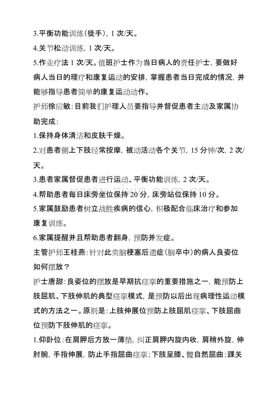 中风疑难病例讨论.pdf_第3页