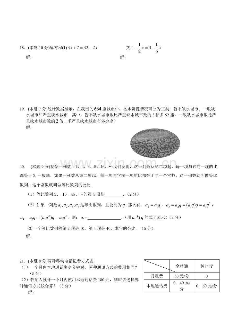 初一数学上册期中考试试卷及答案(人教版).pdf_第3页