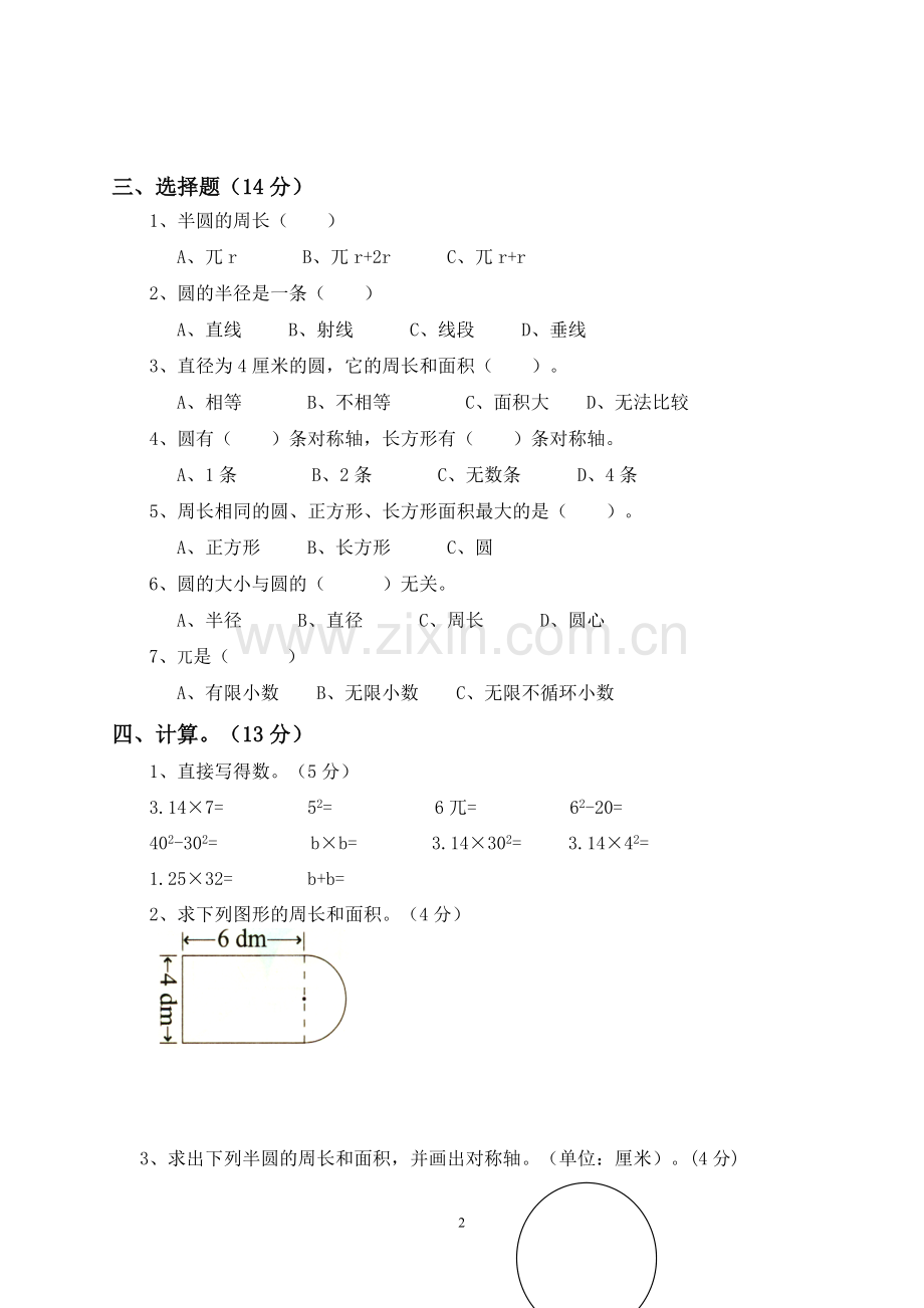 六年级圆的周长和面积单元测试卷.pdf_第2页