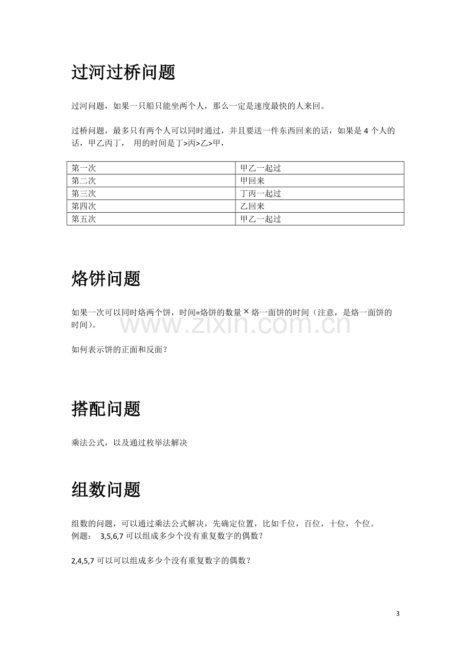 学而思二年级数学.pdf_第3页