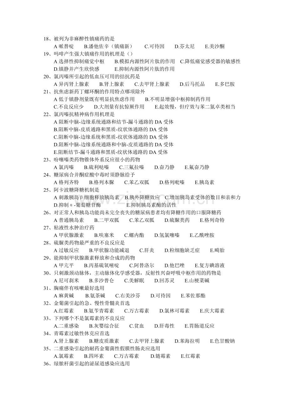 2010初级药师资格考试专业相关知识考试试题和答案.doc_第2页