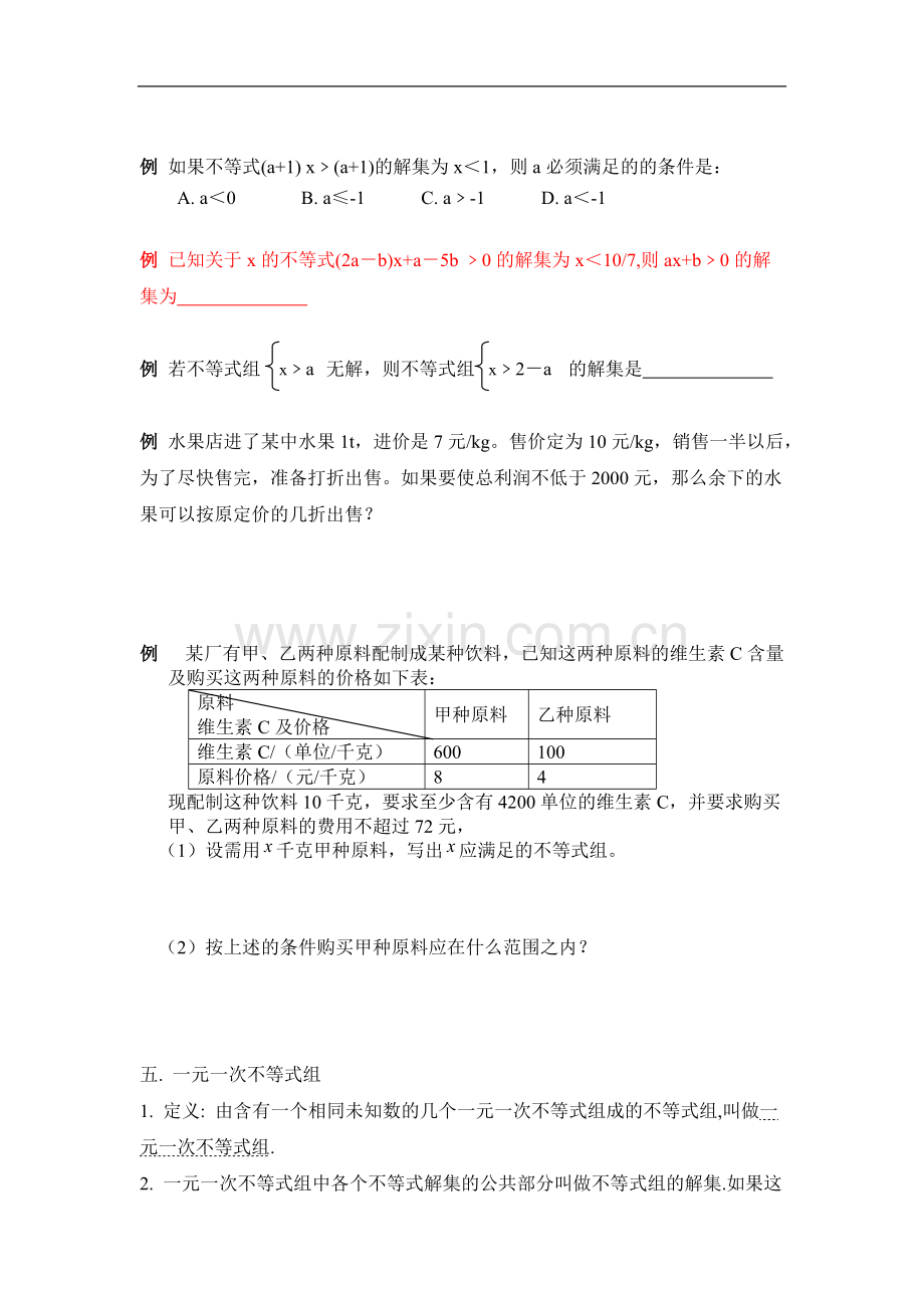 北师大版八年级下册数学复习知识点及例题相结合-(1).pdf_第3页