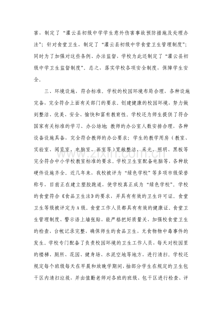 健康促进学校总结(1).doc_第2页