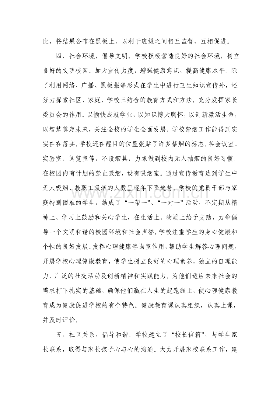 健康促进学校总结(1).doc_第3页