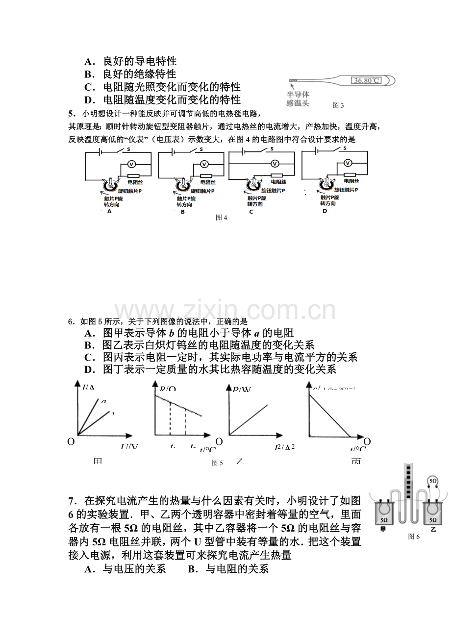 重庆市九龙坡区九年级物理上册期末考试题.doc_第2页