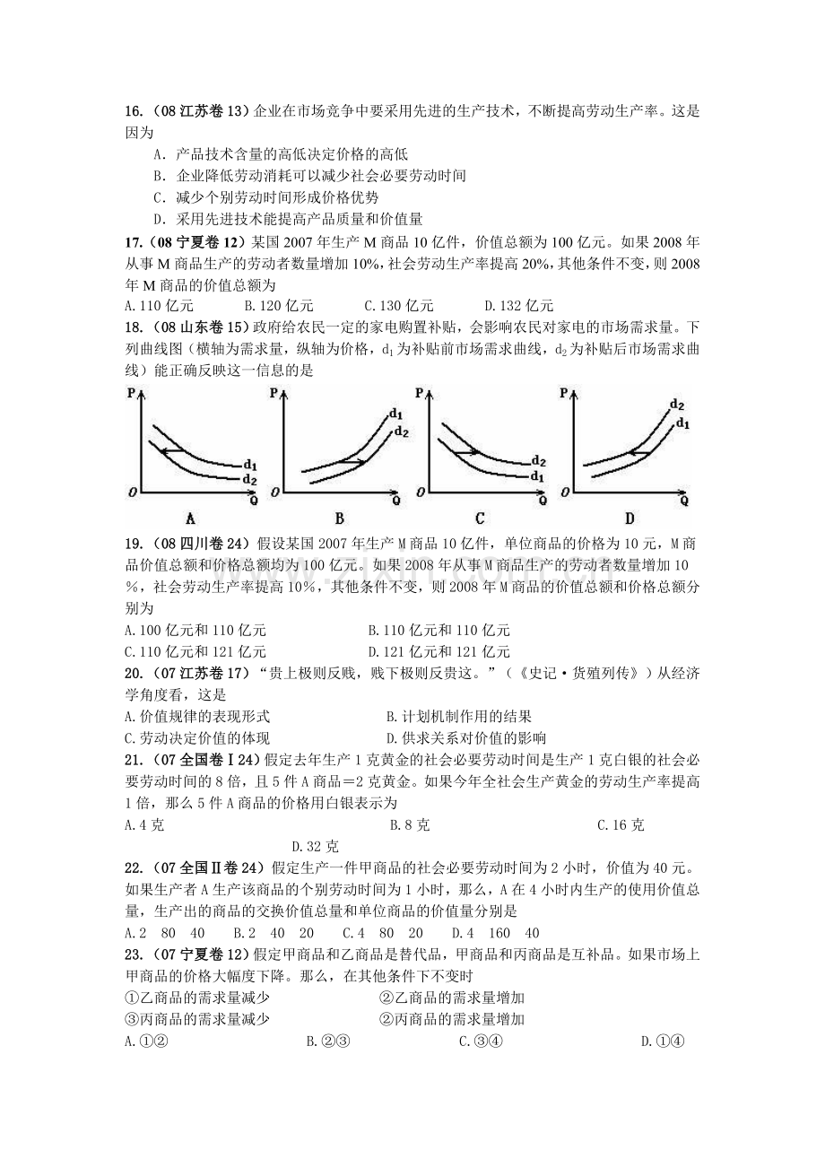 高三政治经济生活神奇的货币高考试题汇编练习及答案解析.doc_第3页