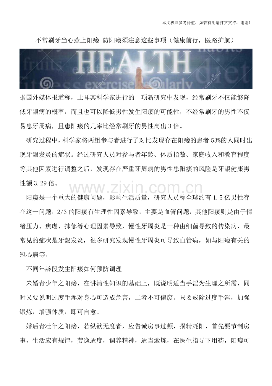 不常刷牙当心惹上阳痿-防阳痿须注意这些事项.doc_第1页