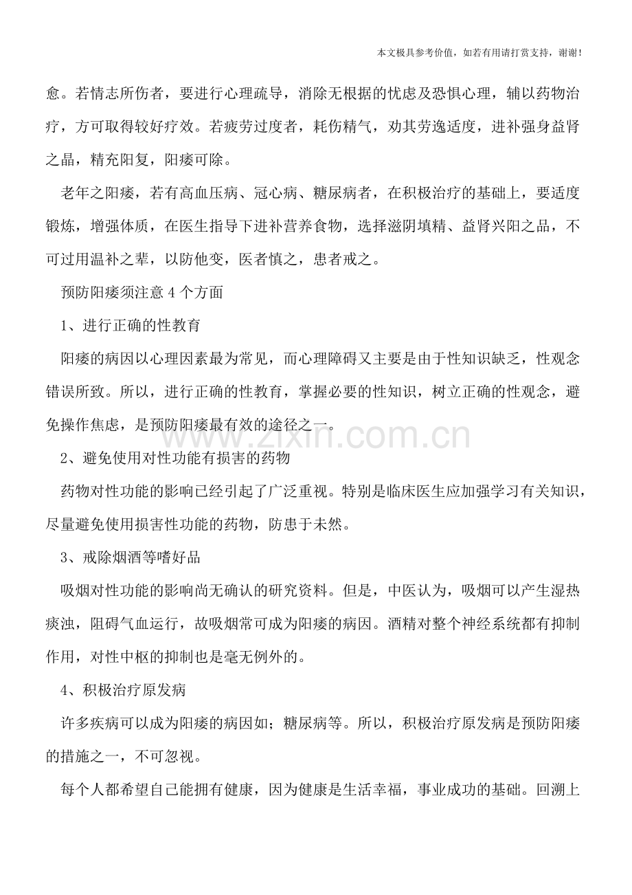 不常刷牙当心惹上阳痿-防阳痿须注意这些事项.doc_第2页