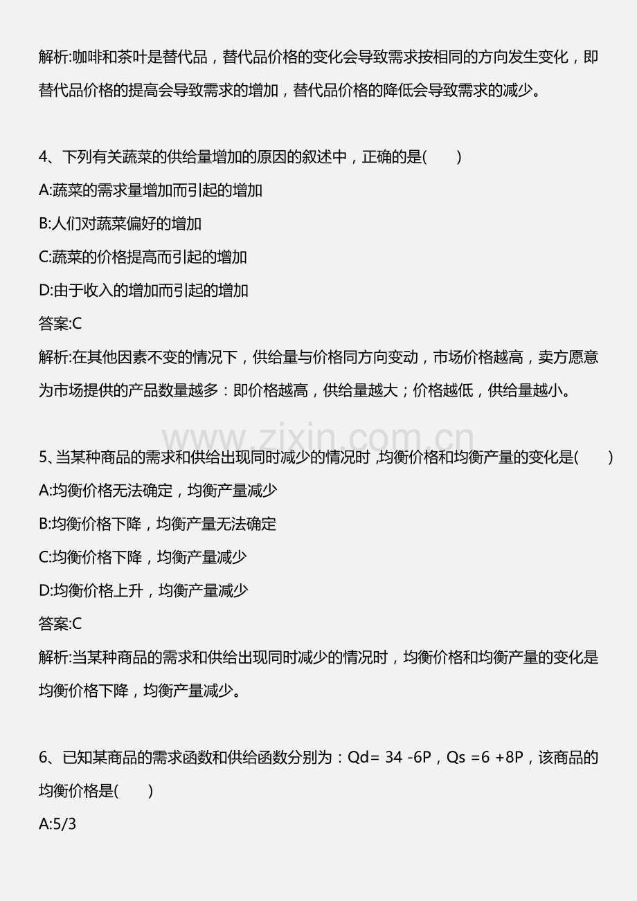 经济学与价格学基础理论模拟试题三版.doc_第2页