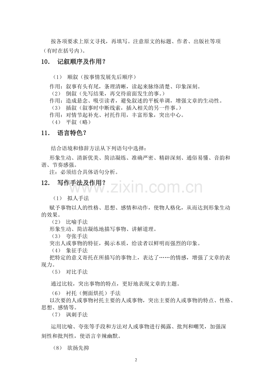 中考语文阅读答题技巧(完美整理).pdf_第2页