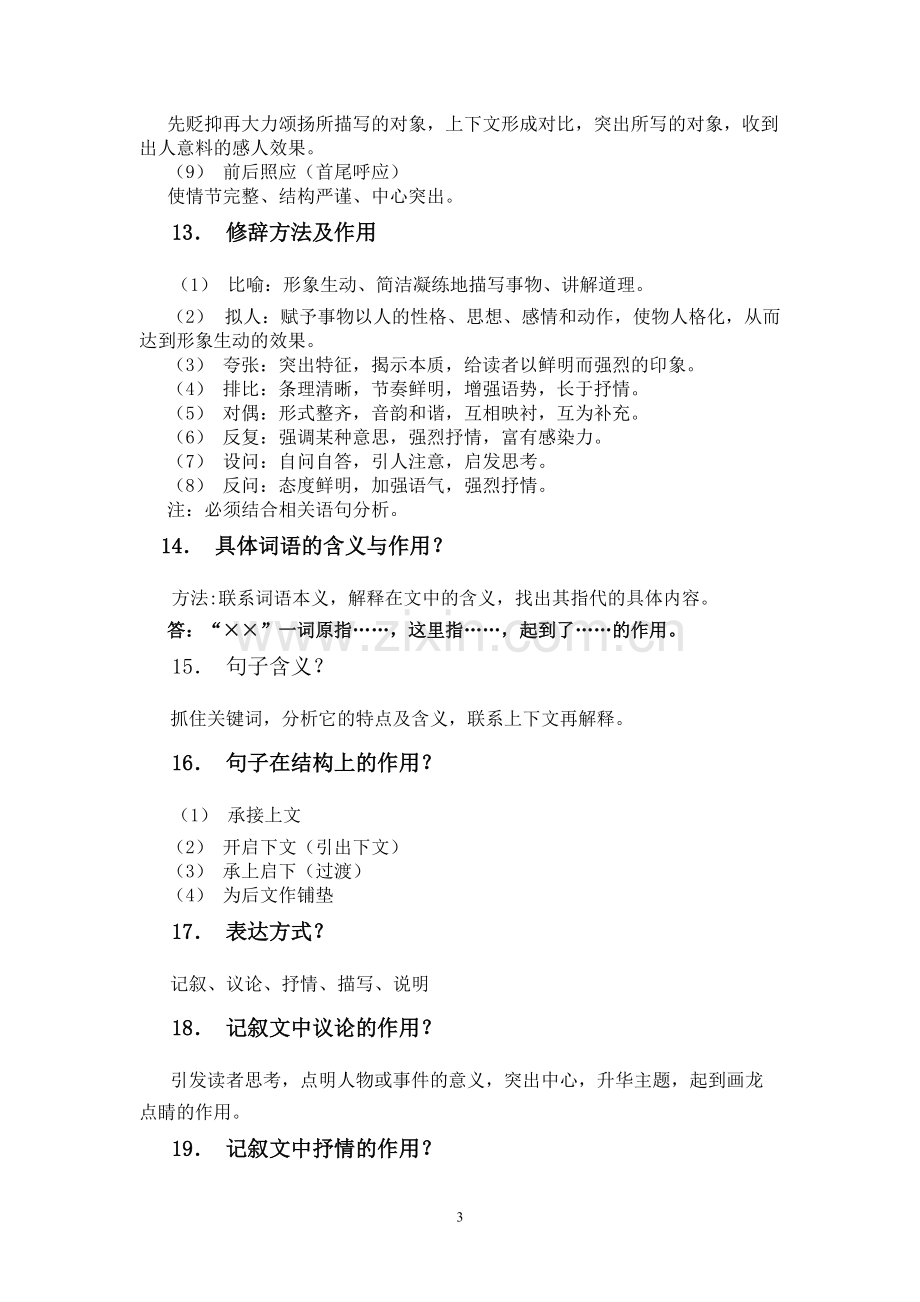 中考语文阅读答题技巧(完美整理).pdf_第3页