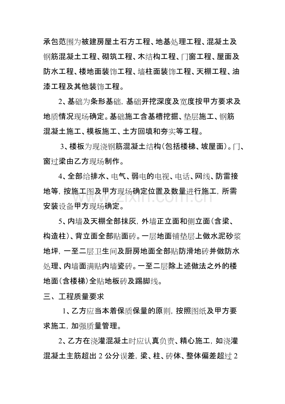 农村自建房施工合同.pdf_第2页