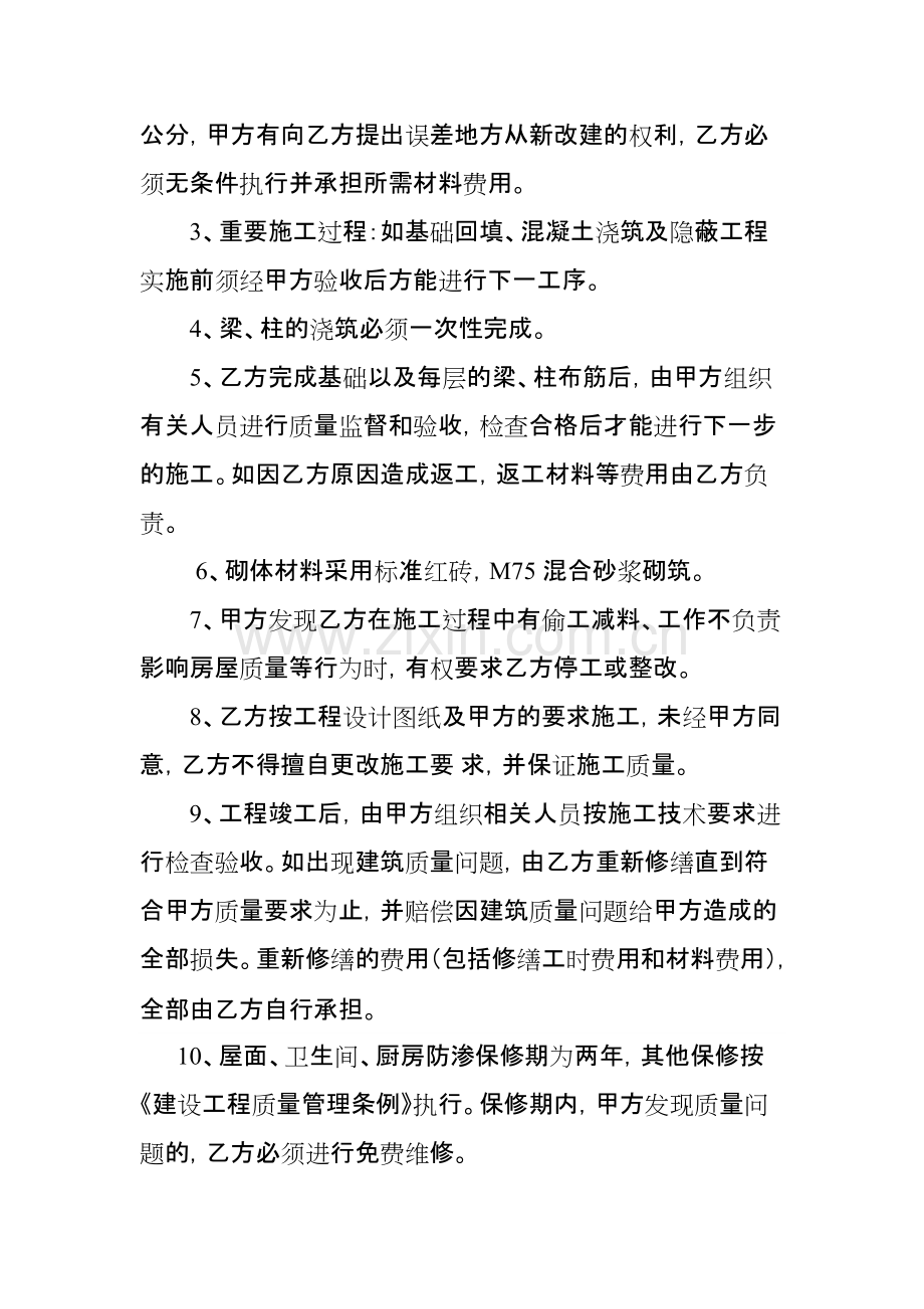 农村自建房施工合同.pdf_第3页