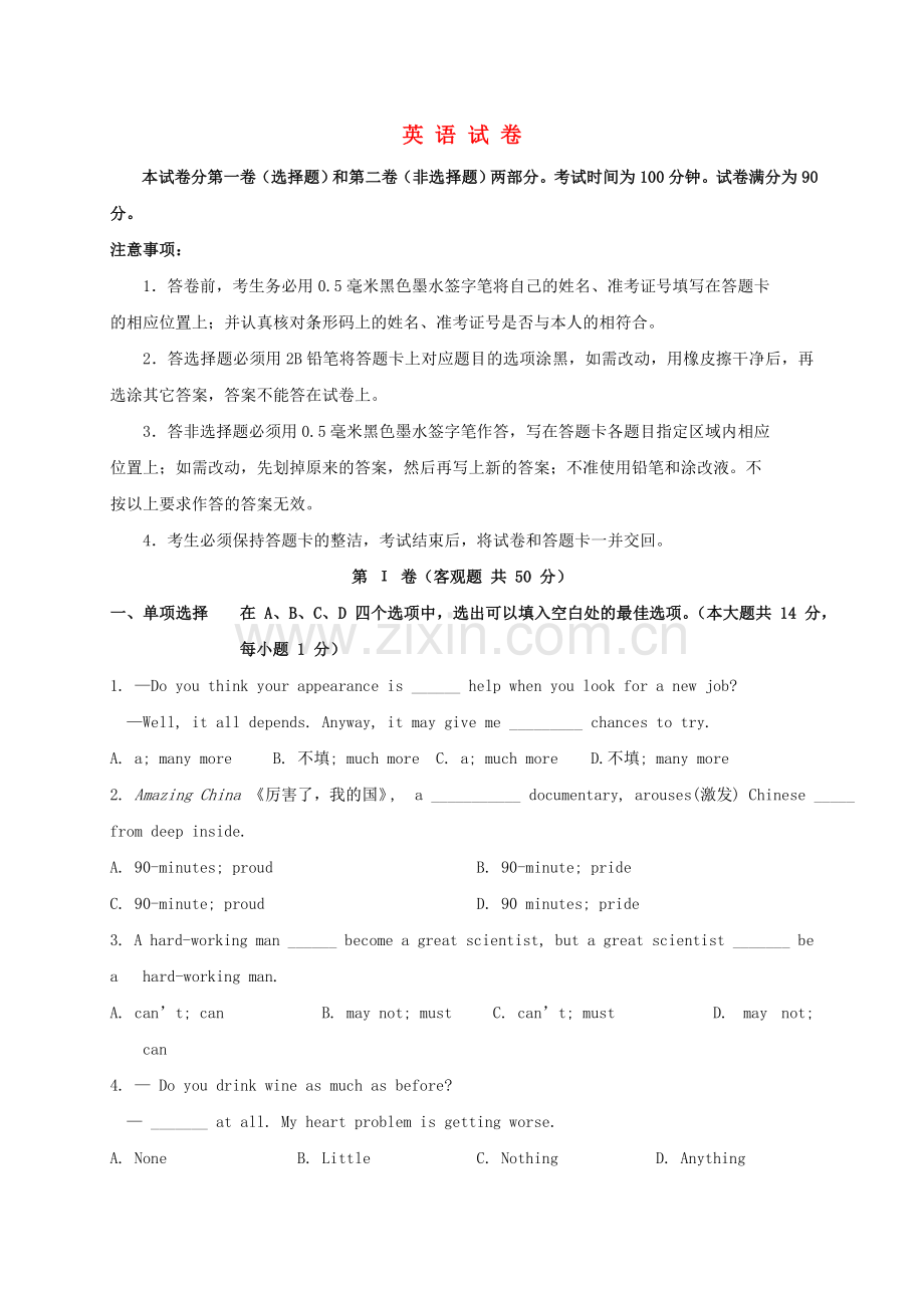 江苏省无锡市新吴区2018届中考英语二模试题.doc_第1页