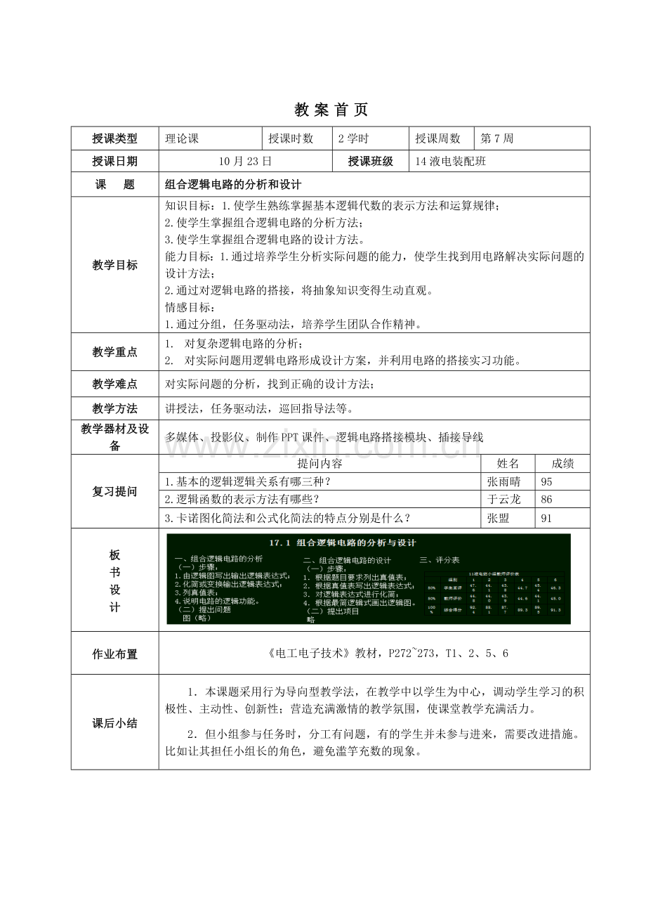 教案——组合逻辑电路的分析与设计.doc_第1页