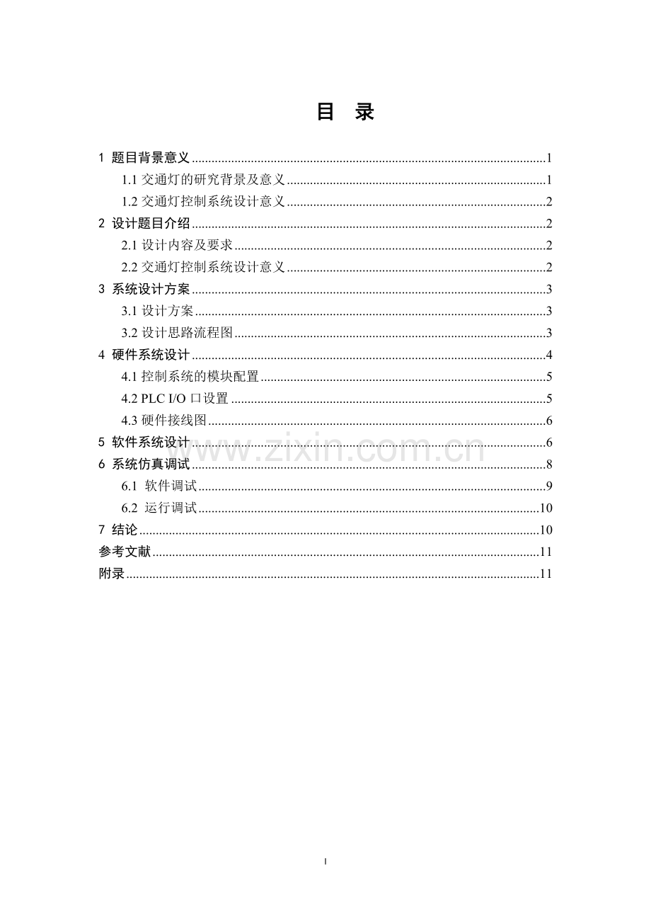 plc交通灯控制系统.doc_第1页