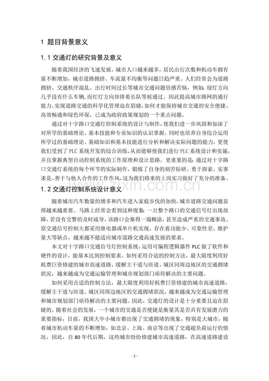 plc交通灯控制系统.doc_第2页