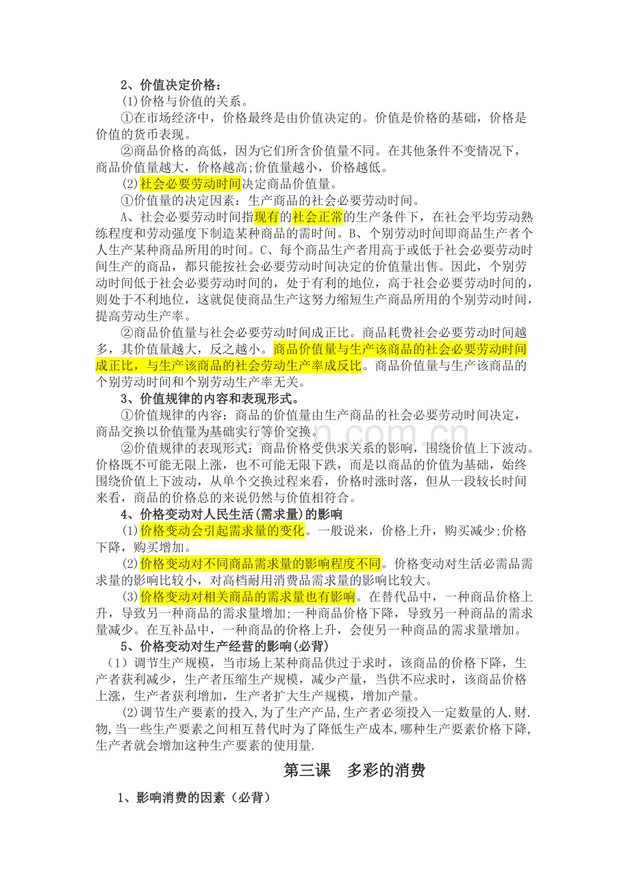 高一经济生活知识点总结.pdf_第3页