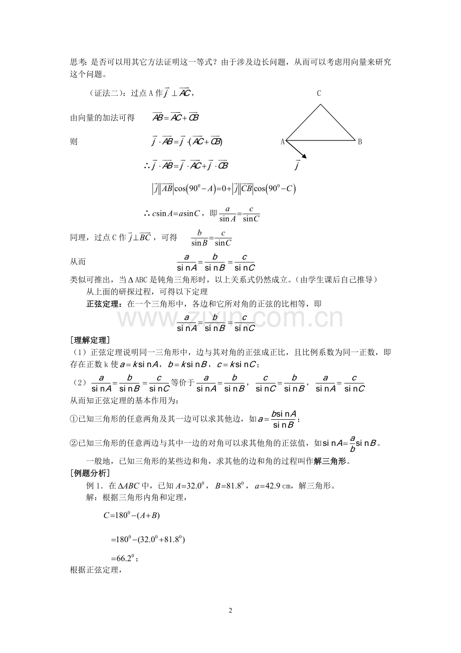 高中数学人教版必修5全套教案.doc_第2页