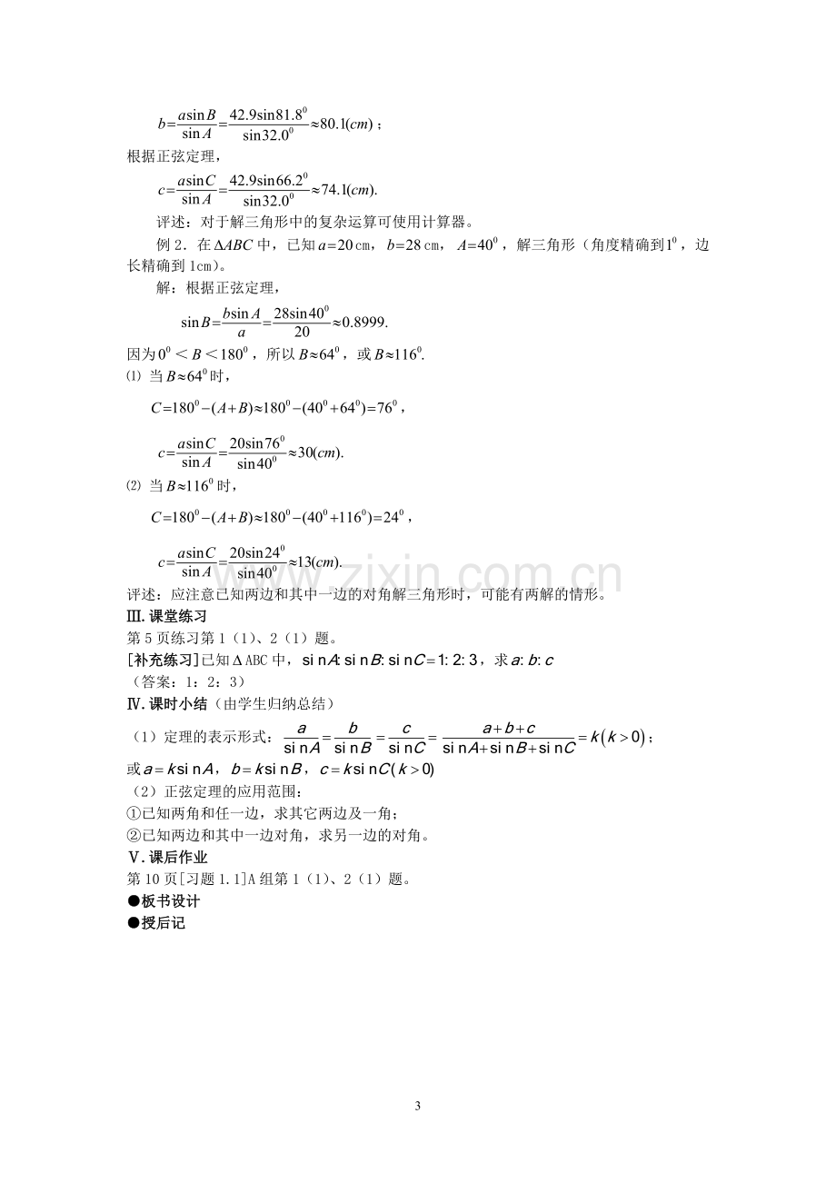 高中数学人教版必修5全套教案.doc_第3页