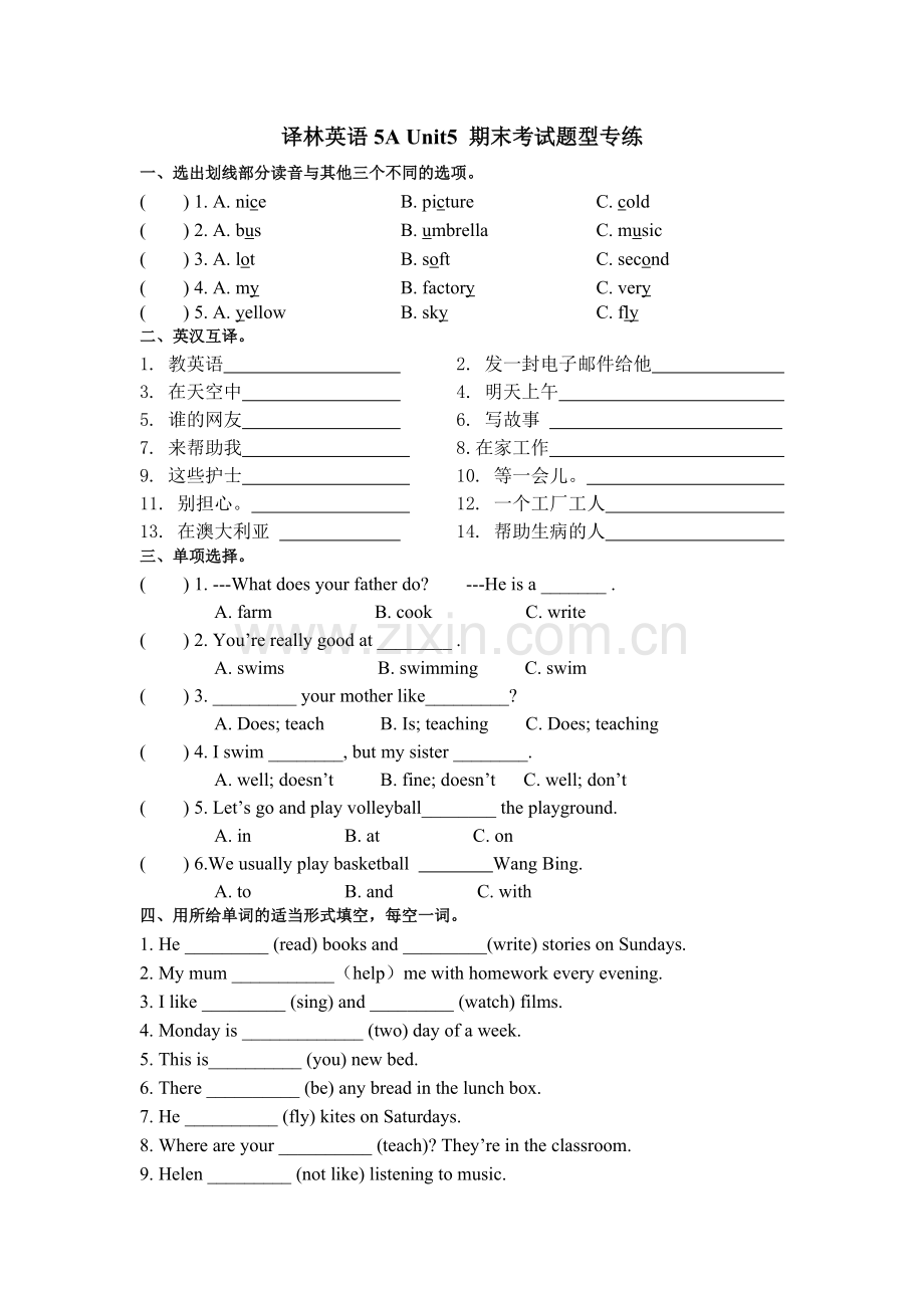 译林英语5A-unit5-期末考试题型专练.doc_第1页