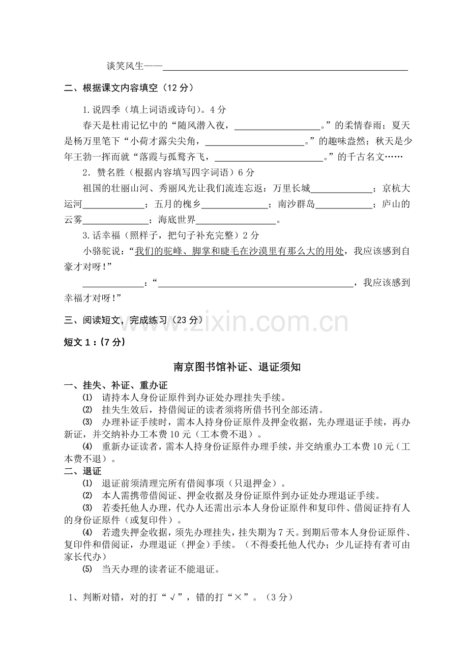 鼓楼区三年级下语文期末试卷.doc_第2页