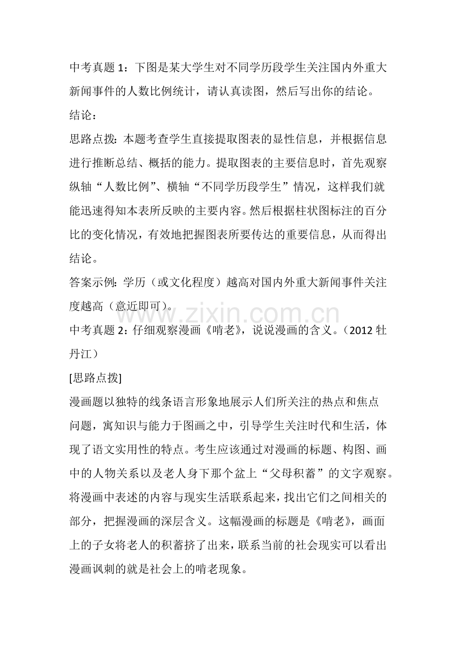 非连续性文本阅读高分答题技巧.doc_第3页