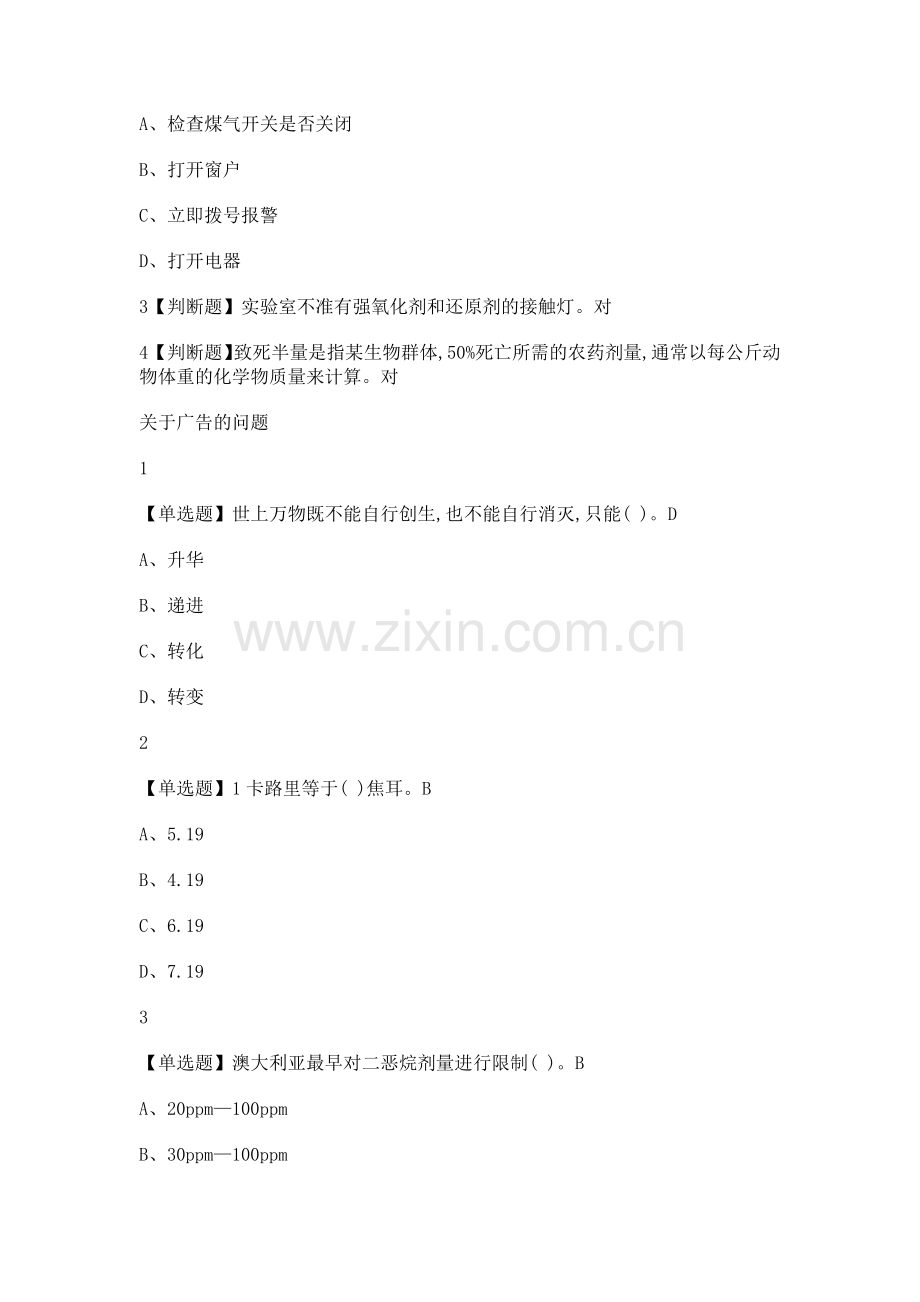 化学与人类2019尔雅答案100分.doc_第3页