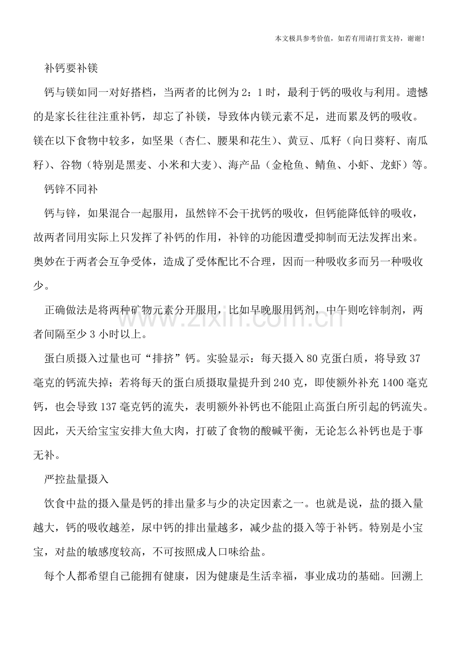 怎样补钙利于宝宝吸收？.doc_第2页