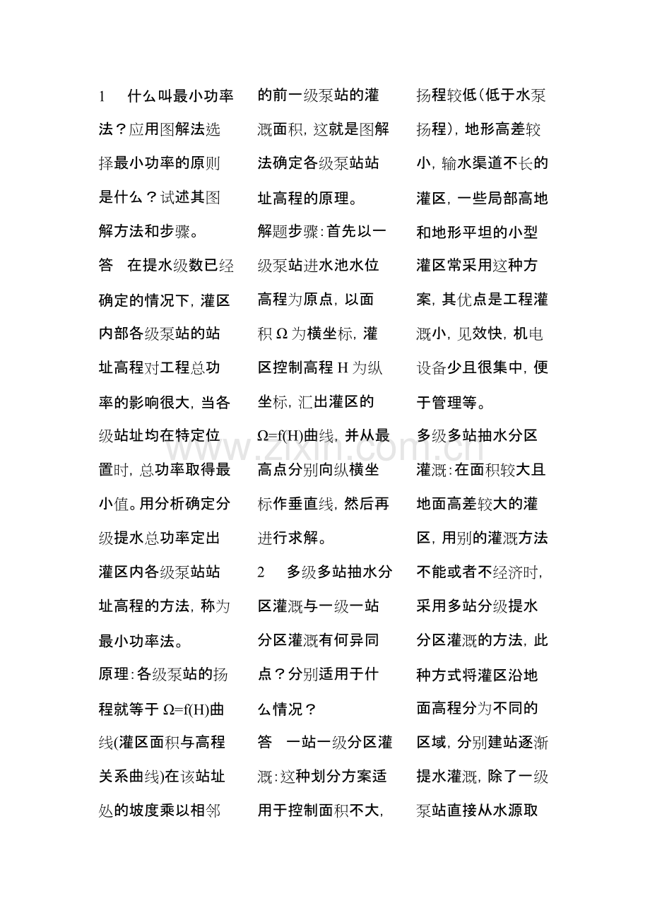 水泵的知识点.pdf_第1页