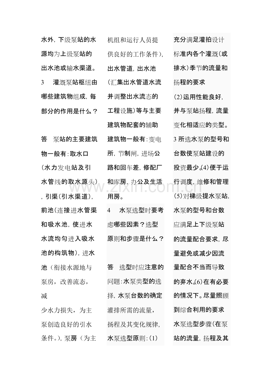 水泵的知识点.pdf_第2页