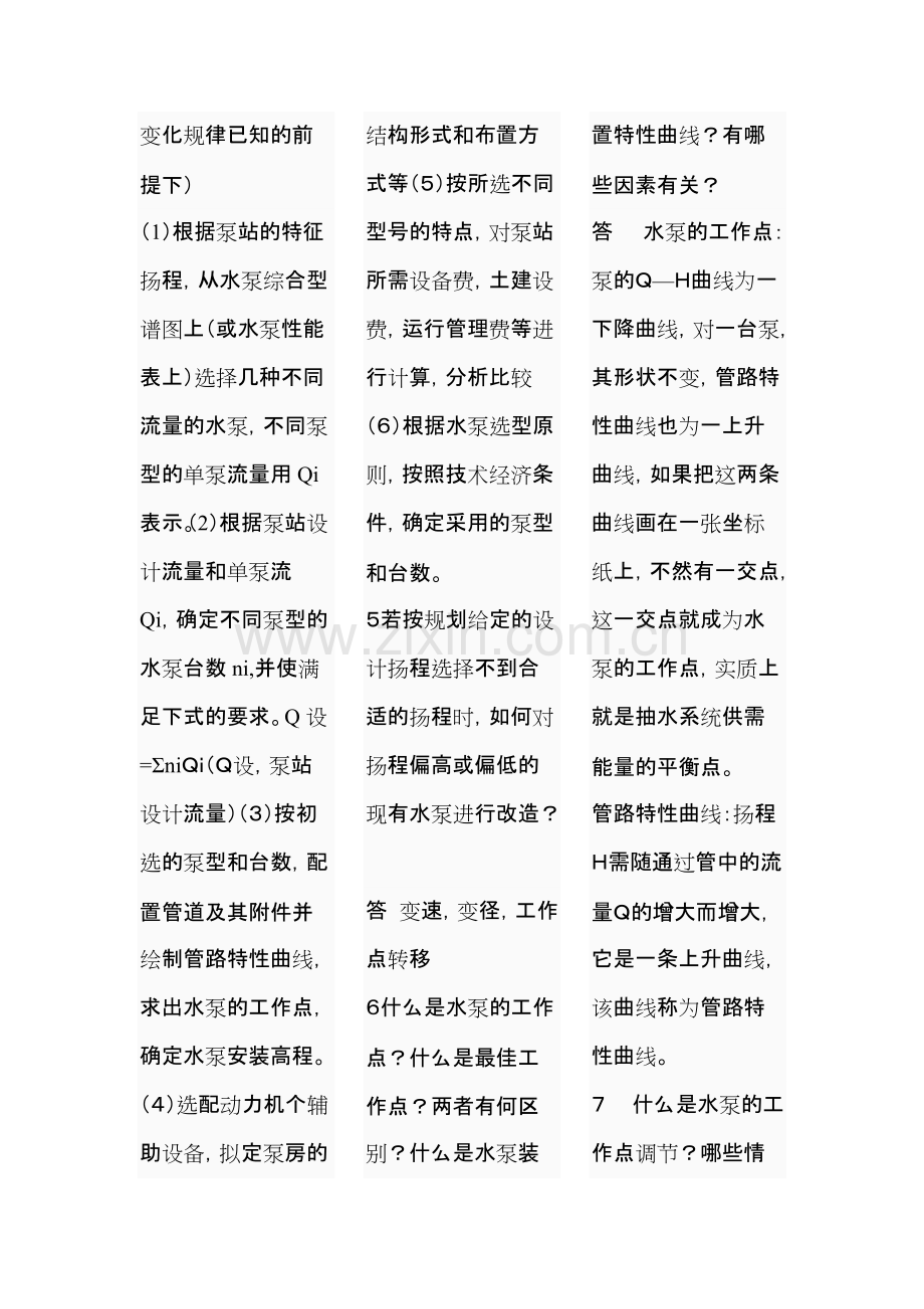 水泵的知识点.pdf_第3页