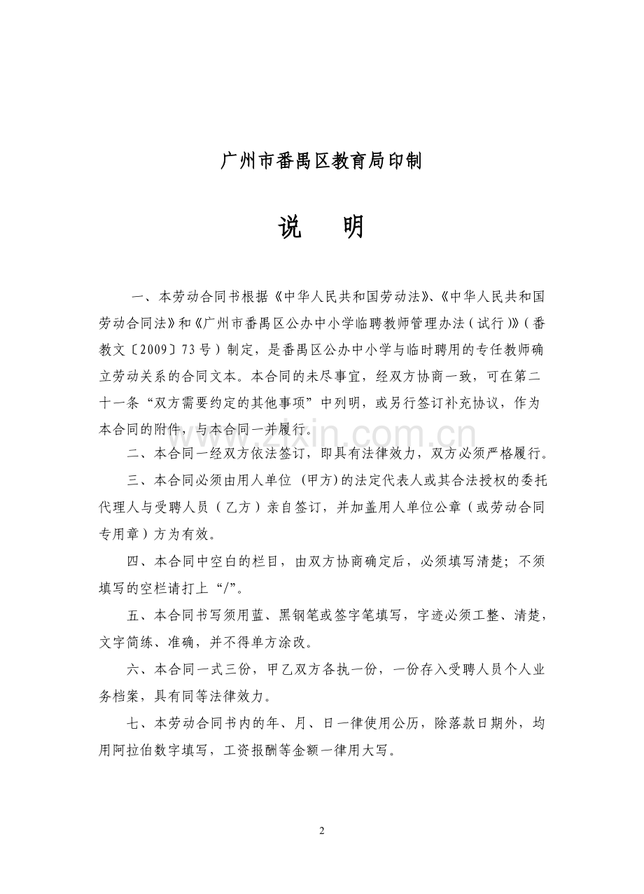 番禺区临聘教师劳动合同.doc_第2页